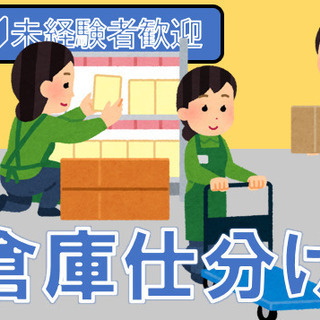【鳥栖市】商品をカートに取ってくる仕事