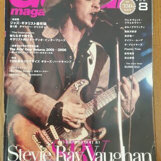 ギター・マガジン 2007年 8月号