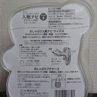 【新品未開封】コンビ テテオ おしゃぶり 入眠ナビ サイズS プチケース付 の画像