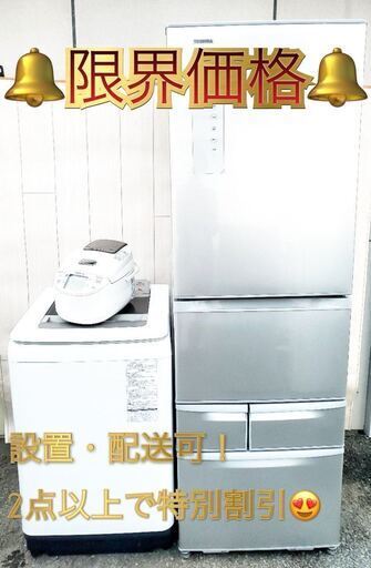 ⭐️送料設置無料⭐️生活家電３点セット‼️限界価格特別割引あり配送可新生活応援セール(^^)/