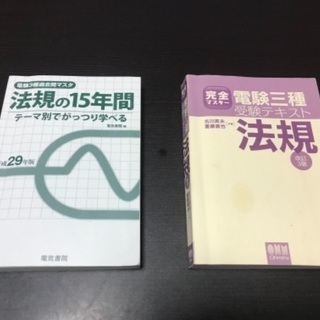 電験3種法規参考書過去問題集