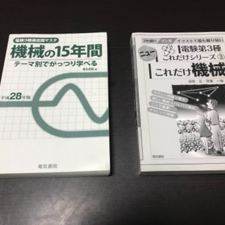 電験3種機械参考書過去問題集
