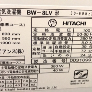 値下げしました。洗濯機　8キロ　日立ビートウォッシュの画像