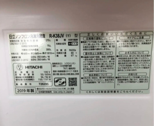 日立　冷蔵庫　375L RK38JV 