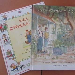 絵本2冊セット