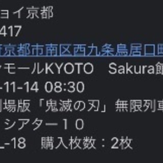 11月14日 鬼滅の刃 映画 チケット