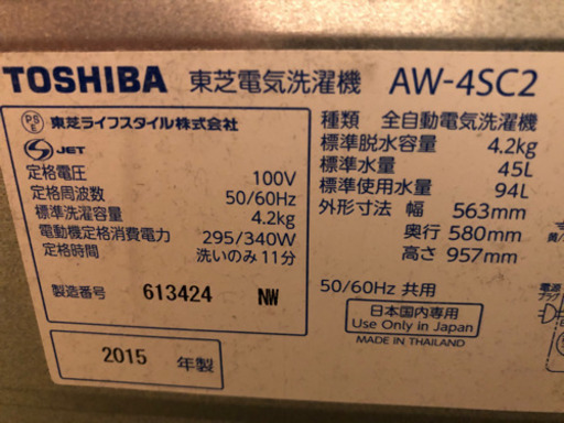 TOSHIBA 4.2kg 2015年製　11/14 まで引き取り頂ける方優先