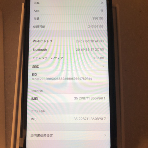 iPhone 11 256GB ブラック docomo