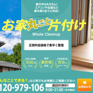 【無料見積！】年末に向けて不要な物スッキリ解決いたします！