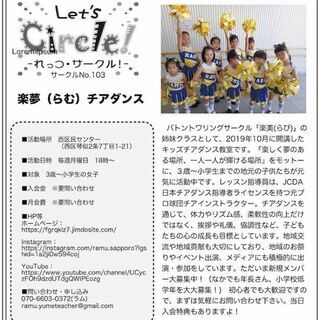 札幌チアダンス メンバー大募集🔰の画像