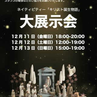 クリスマス特別展示会💝心を癒しに来てみませんか？