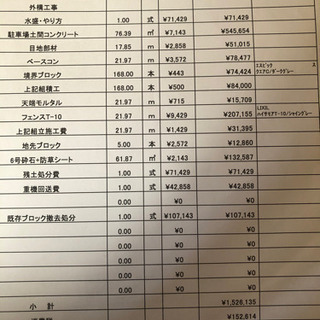 外構