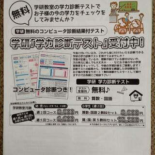 無料学力診断テスト実施中/学研庄和たけのこ教室の画像