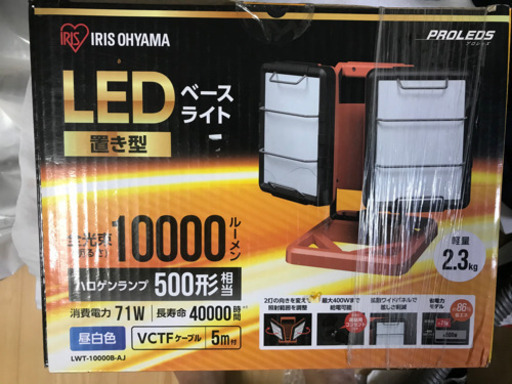 アイリスオーヤマ　ベースライト　10000lm新品未開封品