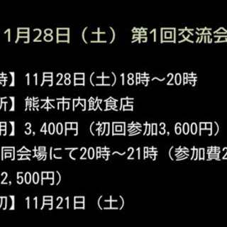 熊本社会人サークルflat 第1回交流会