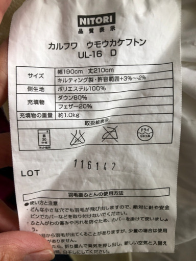 お値下げしました！未使用　保管していただけダブルサイズ羽毛布団