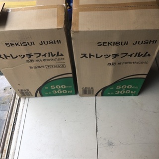 値下げ！積水ストレッチフィルム新品2箱