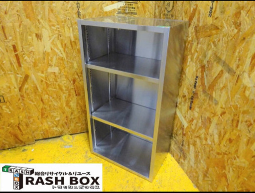 (89-0)業務用 ステンレス 収納棚 中棚調整可 吊り棚 食器棚 3段ラック キャビネット W450D280H845 中古品 厨房機器 飲食店 店舗