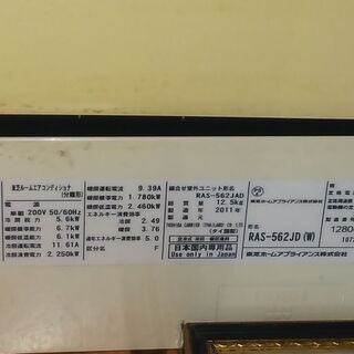エアコン　東芝ＲＡＳ－５６２ＪＡＤ　およそ１８畳　２０１１年　取外して引き取りできる方の画像