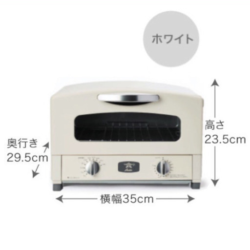 受付終了　アラジン　新品未開封　グラファイトトースター　aet-gs13bw AET-GS13B(W)