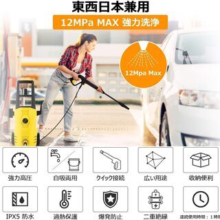 【新品半額】高圧洗浄機 1400W最大吐出圧力 12MPa 50Hz/60Hz東西日本兼用 水道直結・自吸タイプ 高圧洗車機 家庭用高圧クリーナー 高圧・低圧切替可能 高圧ホース10m水道ホース3m 電源コード5m 省エネ コンパクト 小型 初心者向け 屋外 お風呂掃除 ベテラン掃除 大掃除 二重絶縁 IPX5防水の画像