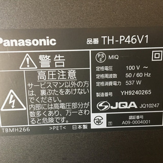 パナソニック 46インチプラズマテレビ TH-P46V1の画像