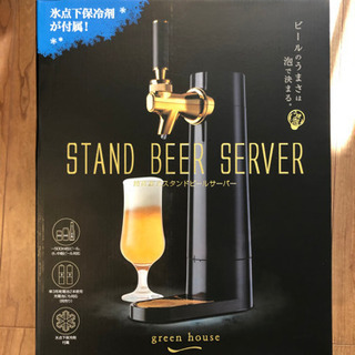 グリーンハウス　ビールサーバー