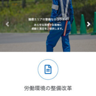 警備員募集！の画像