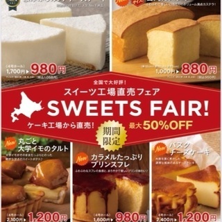 ケーキ移動販売