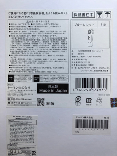 YAMAN Bloom Red S10-YL ヤーマン ブルーム レッド
