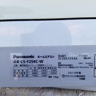【中古】パナソニック　エアコン(主に8畳用)の画像