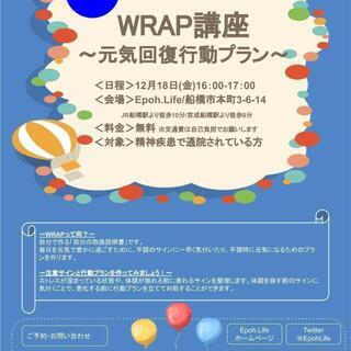 『精神疾患でお悩みの方』はじめてのWRAP