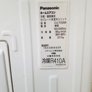 【中古】パナソニック　エアコン　(主に8畳用)の画像