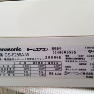 【中古】パナソニック　エアコン　(主に8畳用)の画像
