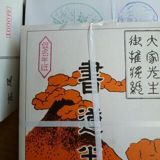 書道用半紙を格安でお譲りします。の画像