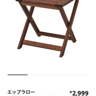 IKEA 廃盤　エップラロー　野外用折りたたみスツール　2脚