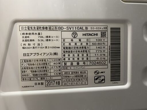ドラム式 洗濯乾燥機 11.0kg 2017年製 日立 BD-SV110A HITACHI シャンパン 洗濯機 南12条店