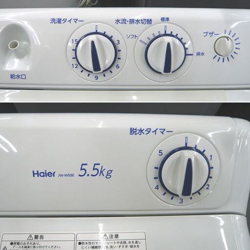 〇 札幌 5.5Kg 2015年製 二槽式 洗濯機 ハイアール ＪＷ-Ｗ55Ｅ 二層式 2槽式 2層式