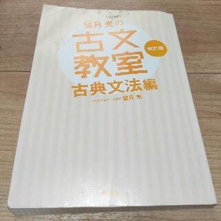 高校古典 参考書