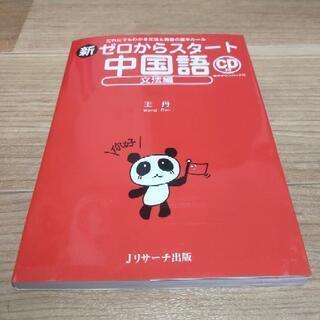 中国語 参考書