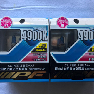 IPF 4900K ハロゲンバルブ2個セット新品未開封品