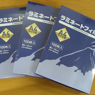 超お買い得！ラミネートフィルムA4　300枚の画像