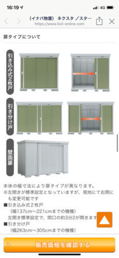 INABA 物置