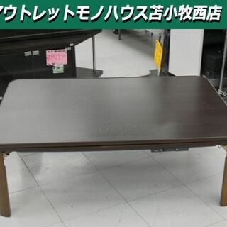 コタツ 幅105×奥75×高35.5㎝ NKG8-105F フラ...