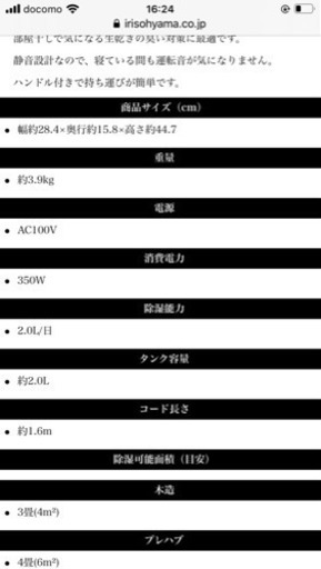 アイリスオーヤマ除湿機　美品