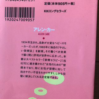 中古本　禁煙セラピーの画像