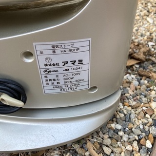 あまみ　ハロゲン電気ストーブ　HA-80HP