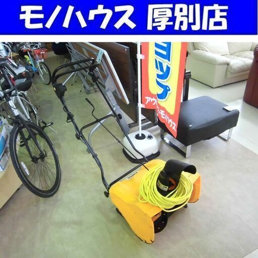 電動式除雪機 2017年製 ハイガー HG-K1650 1600W 家庭用除雪機 HAIGE 厚別店