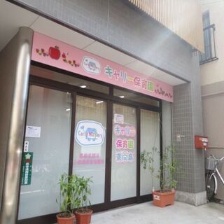 土曜日限定バイト！墨田区東向島の小規模保育園で調理スタッフさん募...