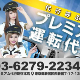 運転代行契約社員募集の画像